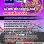 แนวข้อสอบเจ้าหน้าที่บันทึกข้อมูล กรมขนส่งทางบก 2568