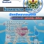 แนวข้อสอบนักทรัพยากรบุคคล โรงพยาบาล (สสจ) 2568