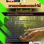 แนวข้อสอบช่างเขียนแผนที่ กรมป่าไม้ 2568