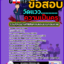 หนังสือสอบ วัดแววความเป็นครู อัปเดตใหม่ 2568