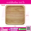 จานไม้จตุรัส 6x6 นิ้ว จำนวน 1 ชิ้น