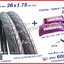 ยางจักรยาน 26 x 1.75 (44-559) พร้อมยางใน 2 เส้น - ส่งด่วน EMS -