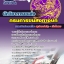 แนวข้อสอบนักวิชาการขนส่ง กรมขนส่งทางบก 2568