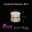 กระปุกเอวเว้าขอบทอง 5 กรัม สีขาว