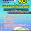 แนวข้อสอบ เจ้าหน้าที่ตรวจค้น (AOT) 2568