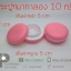 กระปุกมาการอง 10 กรัม