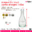 ขวดเหล้าจิ๋ว 30ml. (จุกตัน+ฝาอลูคอ 18มิล) @ จำนวน : 1 ใบ / 10 ใบ / หีบละ 232 ใบ