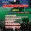 สรุปแนวข้อสอบพลวิทยุ กองพลทหารราบ 2568