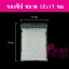 ซองซิปขนาด12x17ซม. แพคละ 1 กิโลกรัม