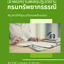แนวข้อสอบเจ้าพนักงานพัสดุปฏิบัติงาน กรมทรัพยากรธรณี 2568