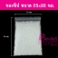 ซองซิปขนาด25x35ซม. แพคละ 1 กิโลกรัม