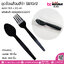 ชุดช้อน+ส้อมพลาสติกสีดำ SB10/B