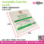 กระดาษเคลือบ-ใบตองเทียม8 x 8 นิ้ว @ แพคละ 1 กิโลกรัม / หีบละ 30 แพค