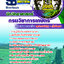 แนวข้อสอบนักวิทยาศาสตร์ด้านเคมีวิเคราะห์ กรมวิชาการเกษตร อัปเดต 2568