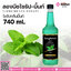 ลองบีชไซรัป มิ้นต์ 740 ml. 1 ขวด