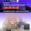 แนวข้อสอบนักวิชาการคอมพิวเตอร์ กรมบังคับคดี 2568