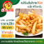 เฟร้นฟรายส์7มิลแพ๊ค1กิโล