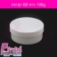 กระปุก BD สีขาว 100 กรัม แพคละ 4 ชิ้น