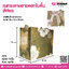 ถุงกระดาษลายดอกโบตั๋น (สีเขียว) 18 x 10 x 16 cm.
