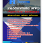 แนวข้อสอบ (ชั้นประทวน) สารวัตรทหารเรือ (หญิง) 2568