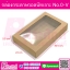 UB225 กล่องกระดาษวอลนัทเจาะ No.0-V 24x36.5x5.5 cm @ แพคละ 10 ชิ้น