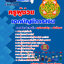 แนวข้อสอบ เอกบัญชีการเงิน สพฐ. อัปเดตใหม่ 2568