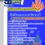 สรุปแนวข้อสอบนักวิชาการคอมพิวเตอร์ สำนักงานปลัดกระทรวงพลังงาน 2568