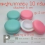กระปุกมาการอง 10 กรัม