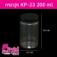 กระปุก KP-23 200 ml. ฝาดำ แพค 119 ใบ 655 บาท
