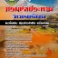 แนวข้อสอบวิศวกรเครื่องกล องค์การสุรา กรมสรรพสามิต 2568