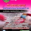 แนวข้อสอบนักทรัพยากรบุคคล สำนักงานคณะกรรมการอาหารและยา อย. อัปเดต2568
