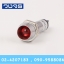 Pilot Lamp 24VDC 8mm.