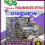 แนวข้อสอบนายช่างภาพ กรมชลประทาน 2568