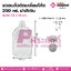 ขวดแก้วแบน ตัดเหลี่ยมโค้ง 200 ml. (ฝา 28 มิล.) ฝาเงิน 80 ใบ
