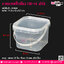 #1868 เซฟตี้เหลี่ยม 780 ml. ฝาใส @ แพคละ 25 ชิ้น / หีบละ 12 แพค (300 ชิ้น)