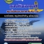 แนวข้อสอบนายทหารประทวน กองทัพอากาศ 2567