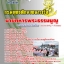 แนวข้อสอบ นายทหารพระธรรมนูญ กรมยุทธศึกษากองทัพเรือ อัปเดตใหม่ 2567