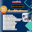 แนวข้อสอบนักวิชาการคอมพิวเตอร์ กรมเจ้าท่า (เน้นทุกเนื้อหา) 2568