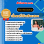 หนังสือ+VCD แนวข้อสอบ ภาค ก. ก.พ. อัปเดตใหม่ 2568