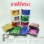 ลวดสีมัดของ