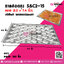 ถาดสอดถุง S&C2-15 ขนาด (5.2 x7.4 นิ้ว) แพคละ 100 ชิ้น
