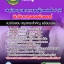 แนวข้อสอบนักวิชาการคอมพิวเตอร์ สำนักงานสภาความมั่นคงแห่งชาติ 2568