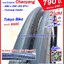 ยางจักรยาน 650 x 23C (23-571) -- 2 เส้น -- ส่งด่วน EMS --