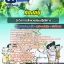 สรุปแนวข้อสอบนักวิชาการสิ่งแวดล้อมปฏิบัติการ ท้องถิ่น อัปเดตใหม่ 2568