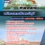 แนวข้อสอบพนักงานการเงินและบัญชี ศาลากลาง 2568