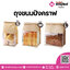 ถุงขนมปังคราฟ