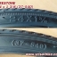 ยางจักรยาน 24 x 1 3/8 (37-540) Deestone