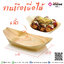 จานเรือเยื่อไม้ 6 นิ้ว @50ชิ้น