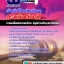 แนวข้อสอบเจ้าหน้าที่โสตทัศนศึกษา กรมบังคับคดี 2568