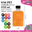 ขวดน้ำPET 250 ml.แบนเรียบเตี้ย(ปาก30) @150ใบ
